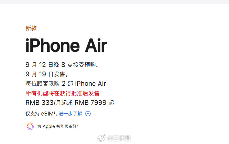 #差评说数码#国内苹果官网也上架了iPhoneAir，不过特别标注了限购