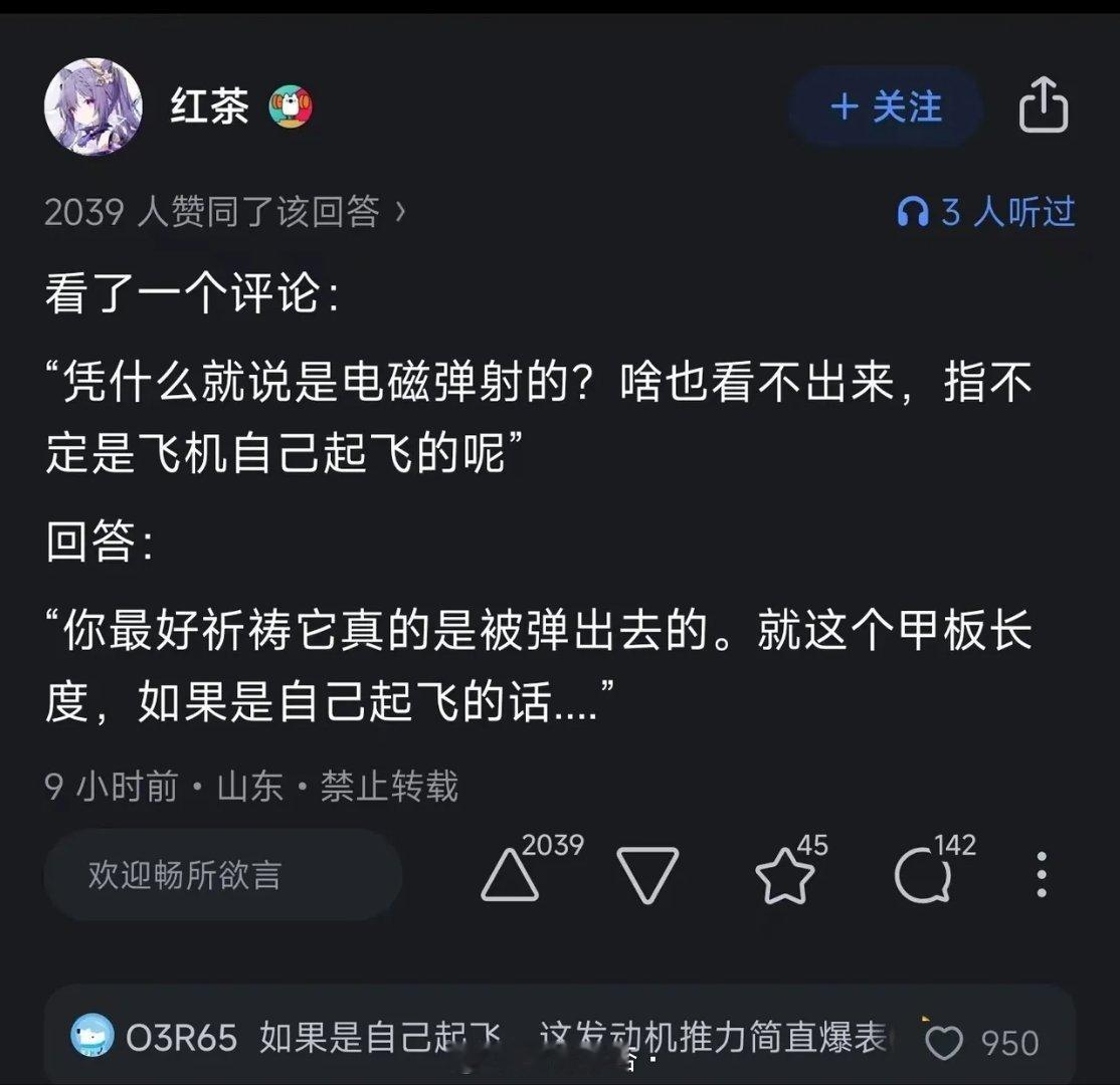 哈哈哈哈，论弹射飞机的机智回答​​​