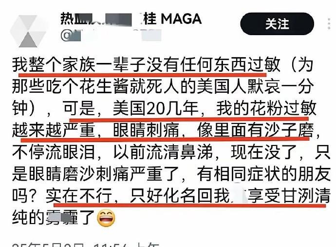 殖人在美国过敏难受，他从没怀疑过是美国污染问题“却认为是自己问题”评论说因美国空