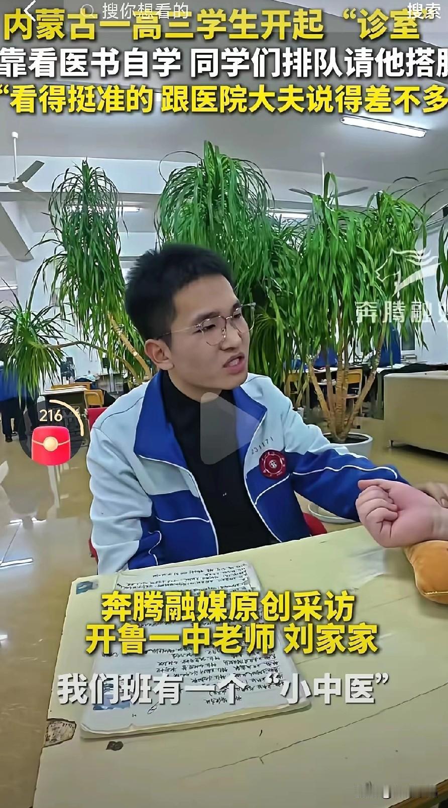 内蒙古这位高三男生，直接让全网开眼了！家里几本旧医书，成了赵同学的“宝贝疙瘩”。