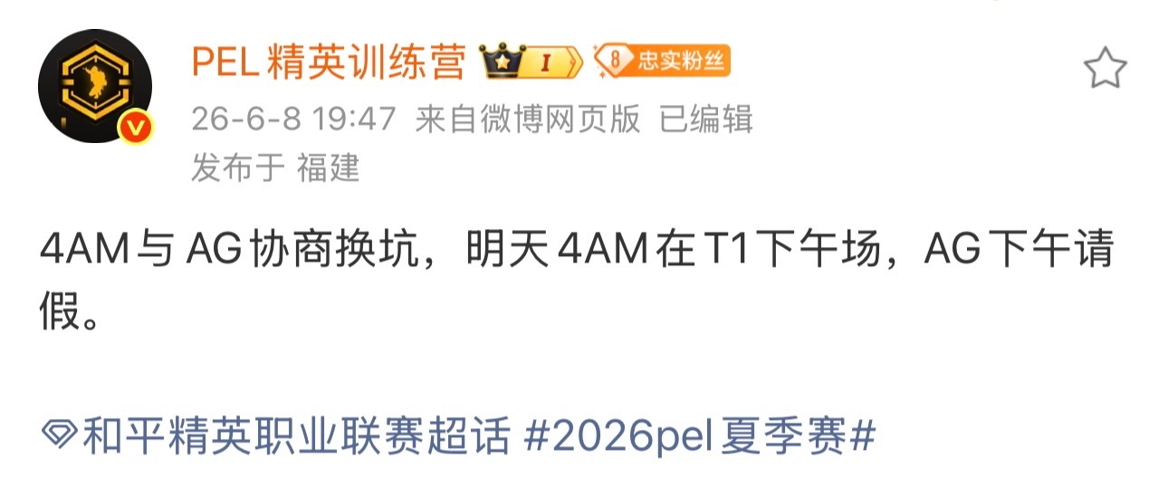 训练赛信息更新4AM与AG协商换坑，明天4AM在T1下午场，AG下午请假。202