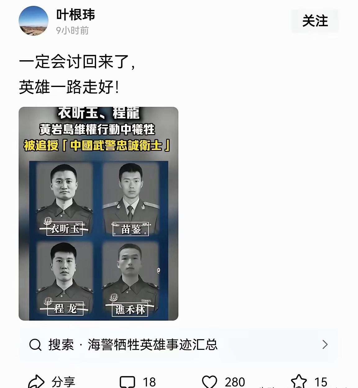 向四位烈士致敬！哪有什么岁月静好，不过是解放军战士与海警官兵在默默负重前行。因此