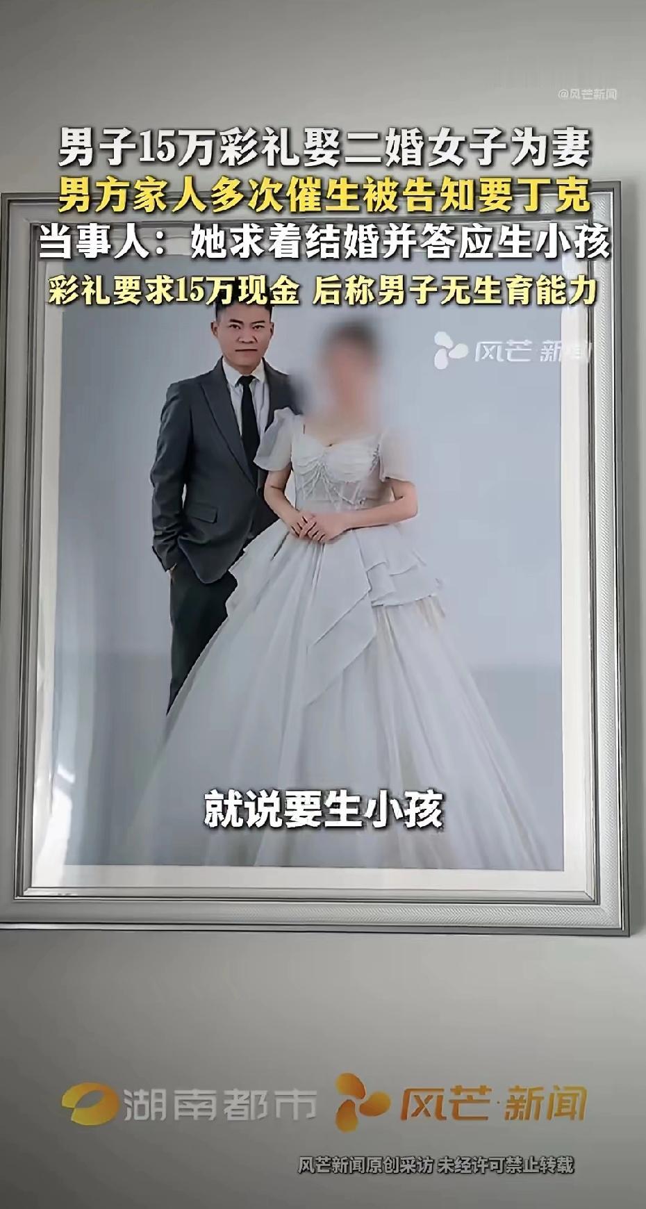 二婚妻子收到15万元彩礼之后称要丁克不生孩子，男方父母：你要丁克别来害我们啊。