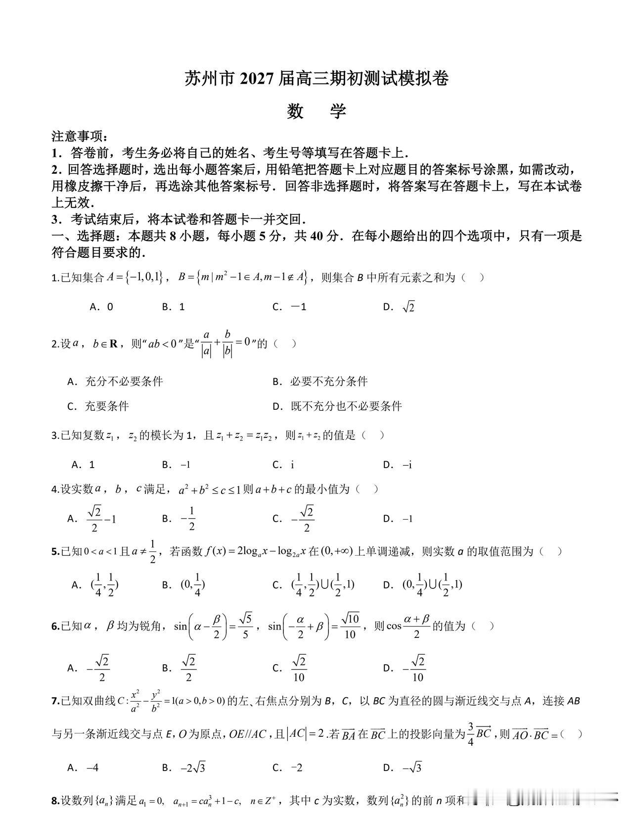 上有天堂[玫瑰]下有苏杭大江苏不愧为教育强省命题质量非常好！圆锥曲线命题出的