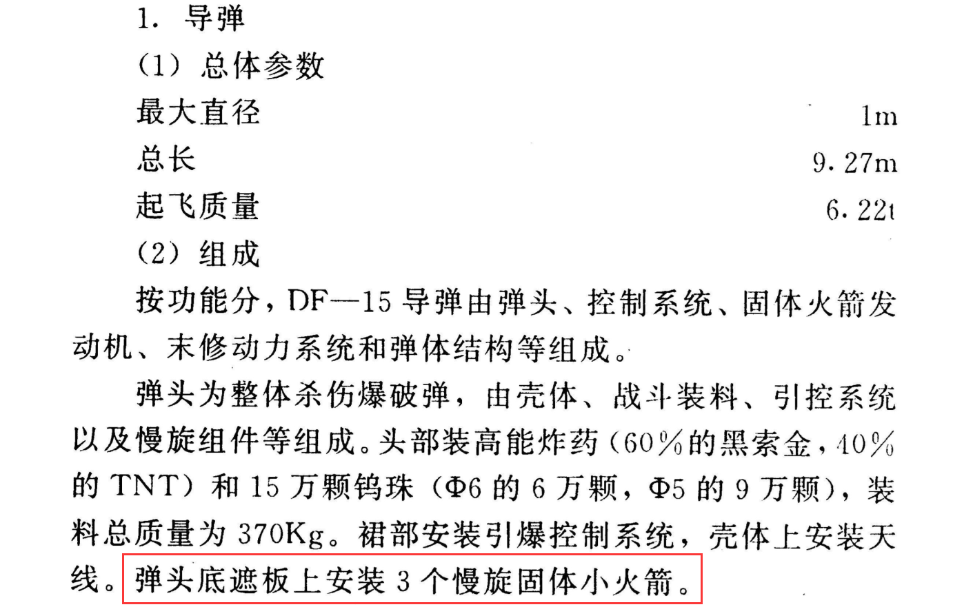“钨合金”大国就是这么牛，东风-15导弹装填15万颗昂贵的钨珠，杀伤力到了天花板。很多人以为弹道导弹