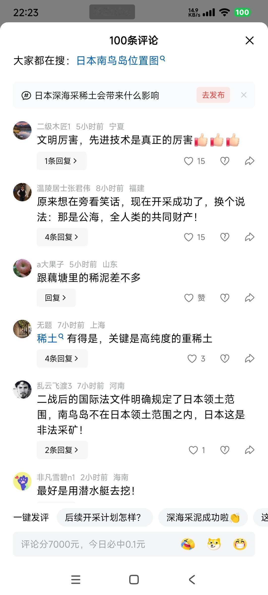 日本海底稀土开采：技术突破还是昂贵的政治秀？