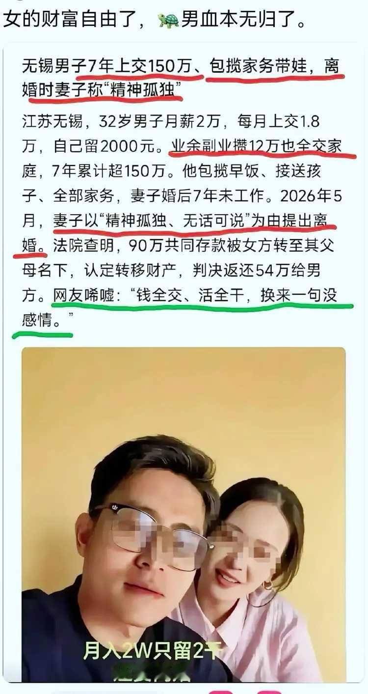 钱全交，活全干，换来一句没有感情。女子以此提出离婚。男子7年上交150万，离