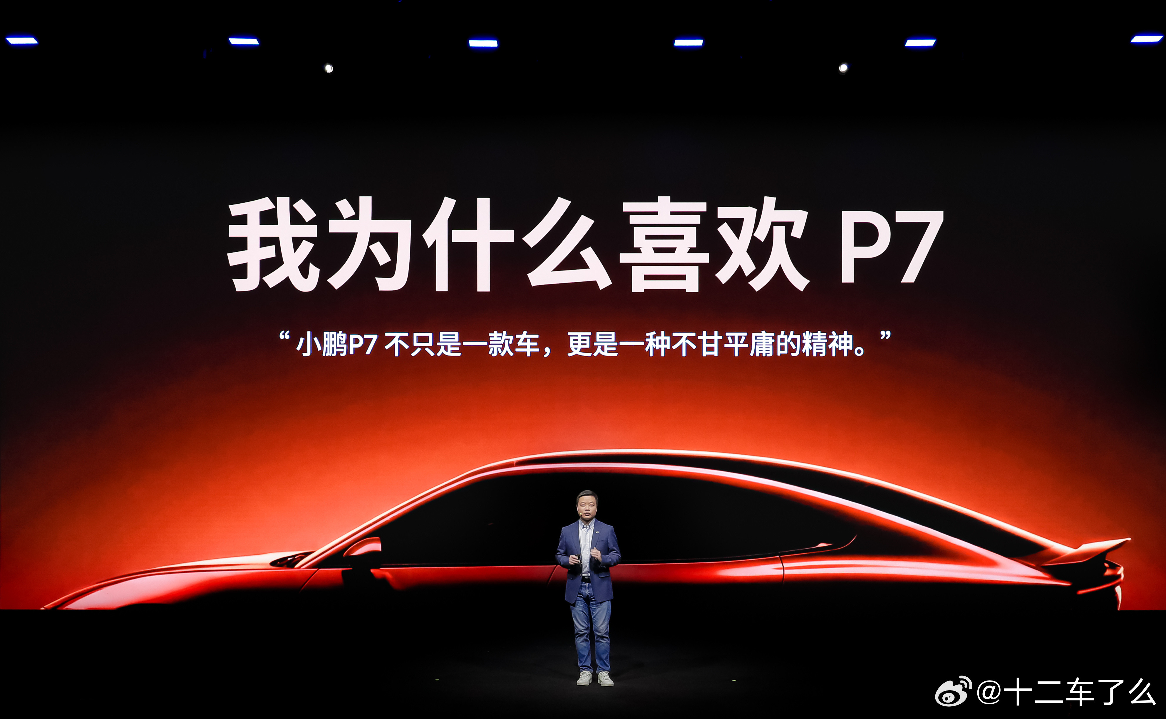 原创设计的魅力！小鹏P7不只是一款车，更是一种不甘平庸的精神。凭借这份对原创设计