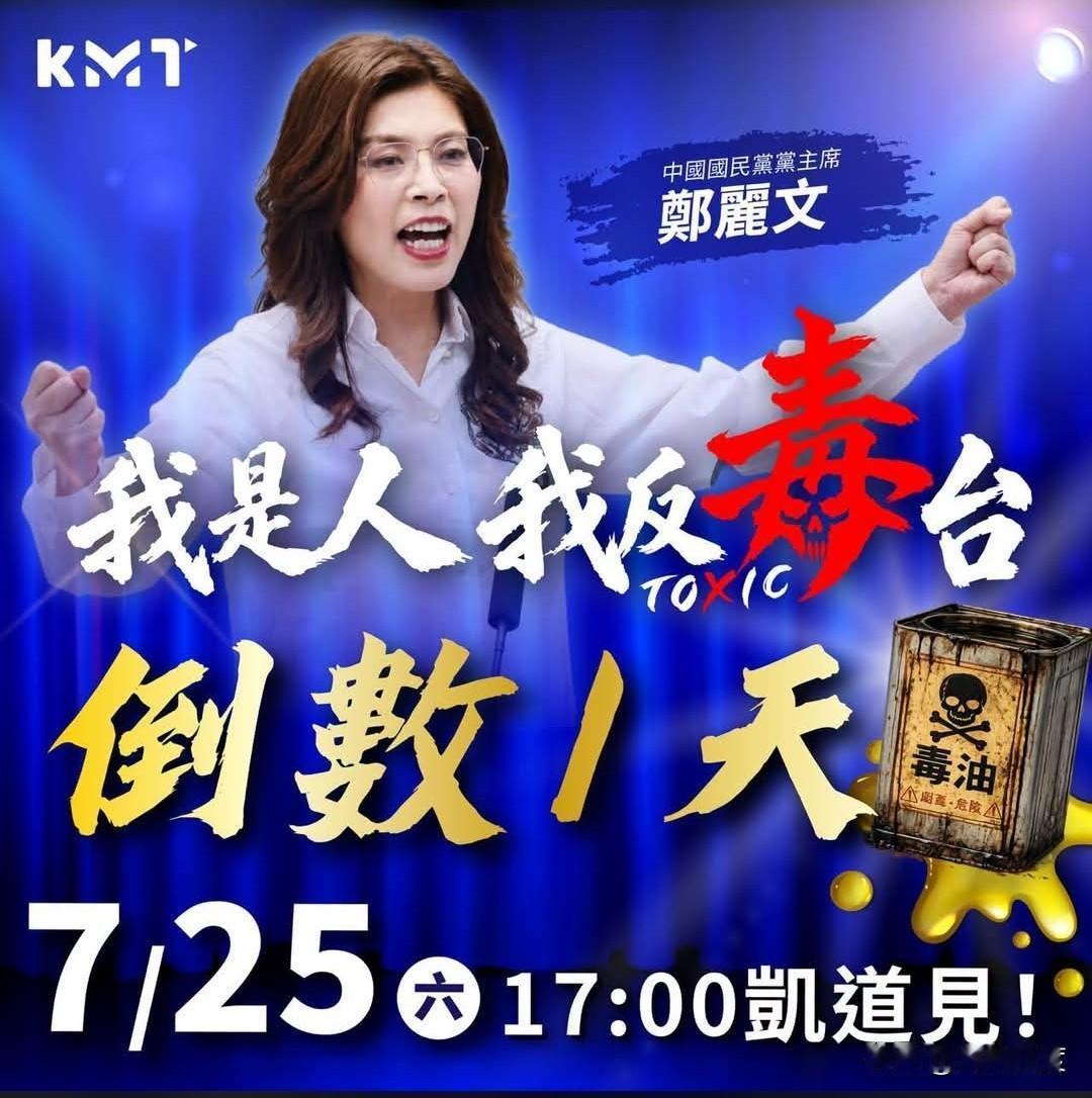 郑丽今晚的最后一文:一起站出來！明天下午17:00，凱道上，我們不見不散！郑丽文