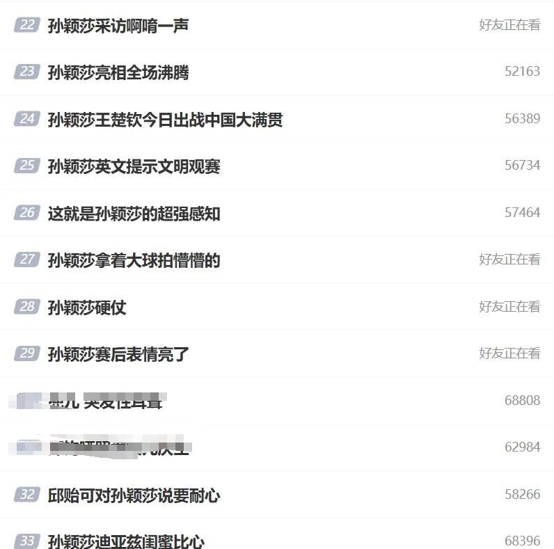 热搜简直被孙颖莎“承包”了，好几十条热搜，不带重样的，真的太震撼。莎莎能有