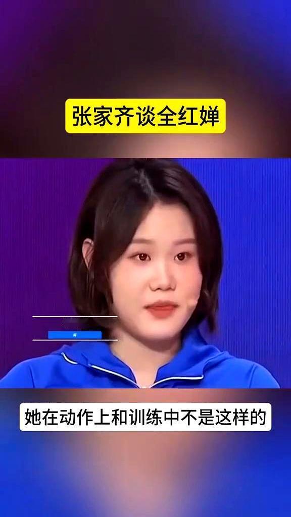 奥运冠军张家齐：别学全红婵，她的动作不是人跳的。张家齐说，你看她训练，每个