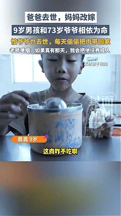 懂事的让人心疼！河南周口，老师发现，班里一位9岁男孩每天中午在学校吃饭时都会偷偷