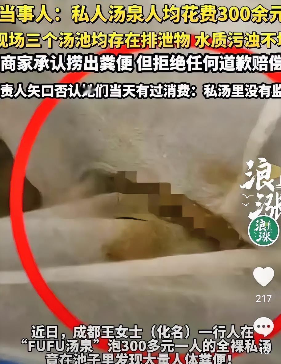 这下好了，全国都知道成都这家汤泉很有“粪围感”了[捂脸哭]成都王女士在"F