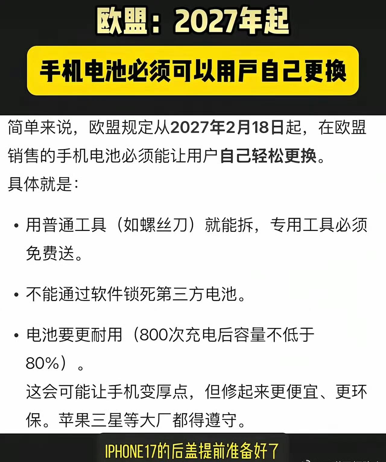 手机电池自己换，有多少人是支持的？我觉得这一点在国内很难实现，即便是苹果带头，工