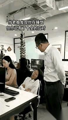 我发誓，这是我打工生涯里见过最窒息、也最炸裂的三秒钟。经理的那张脸，离隔壁工位
