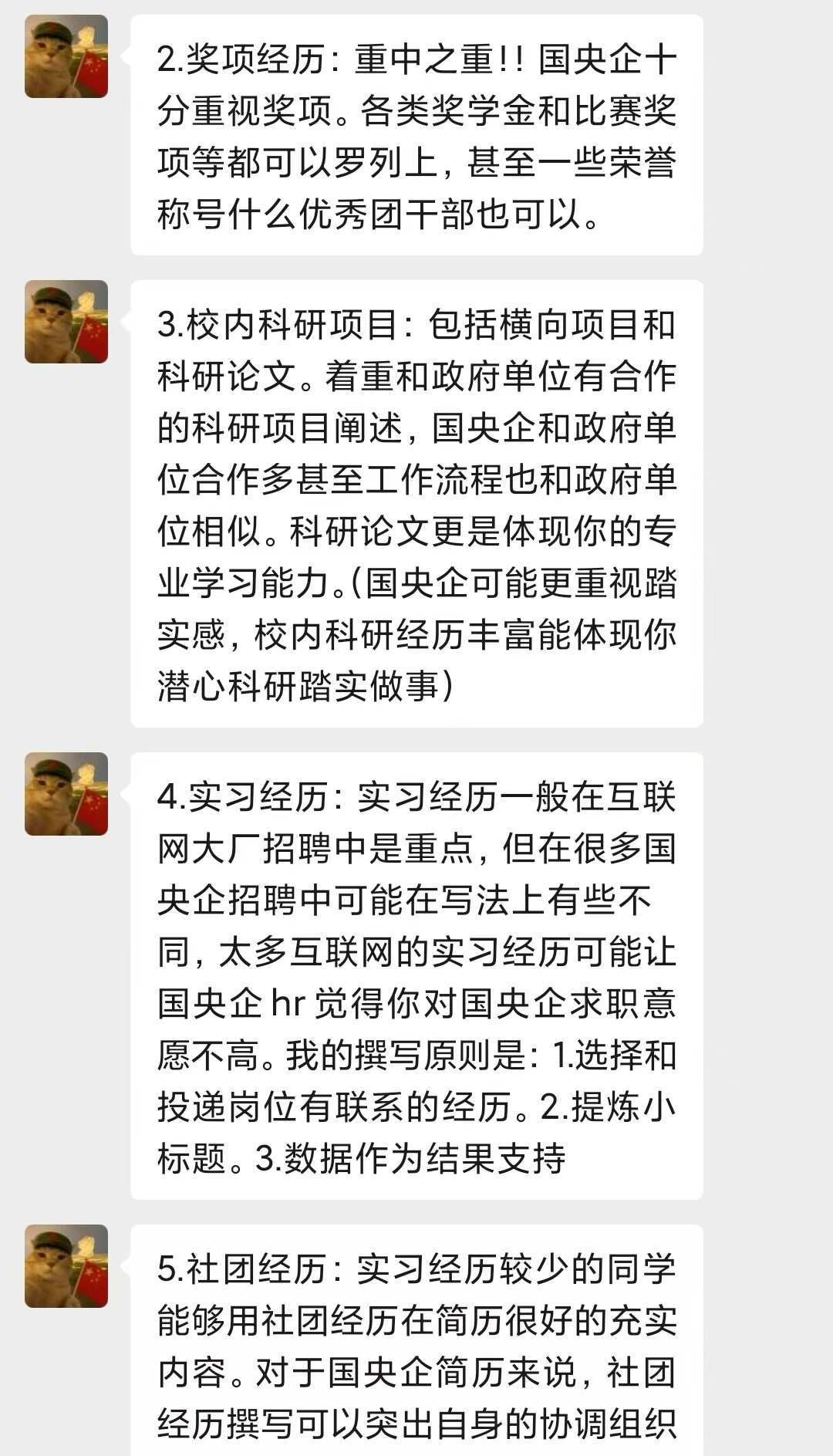 果然大佬对进国企的理解远在你我之上