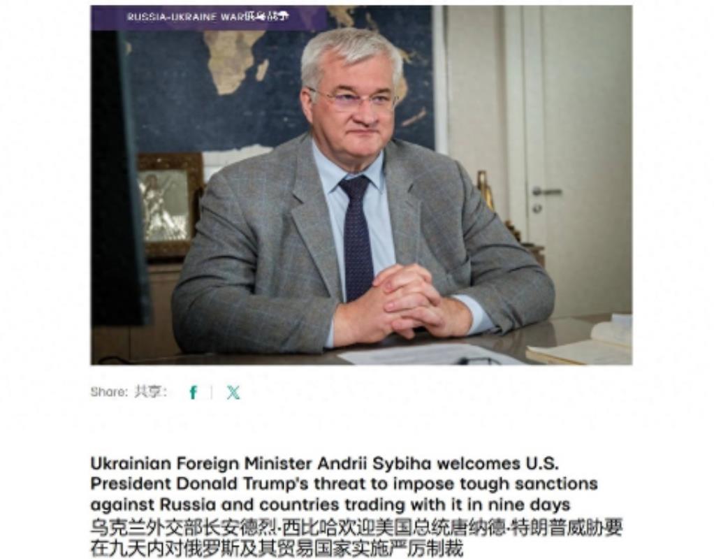 乌克兰外长放话：乌克兰愿结束战争，但美国必须对中国实施严厉制裁！根据乌克兰媒体报