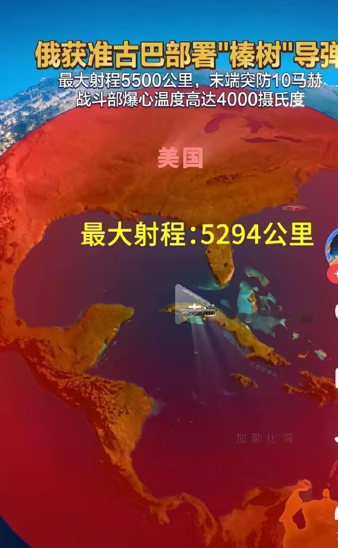 大快人心，俄罗斯获得古巴批准，允许在古巴部署导弹！ 说白了，随着北约长时间的