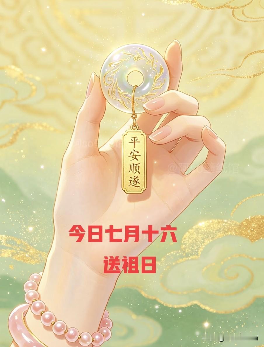 不是迷信！七月十六，读懂民间“1不睡，2不早，3不出”中元过后便是农历七月