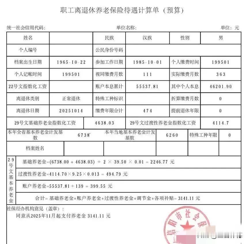 简单直接给您核定：这份“预算表”上写的3141.11元，就是您最终应该拿到手