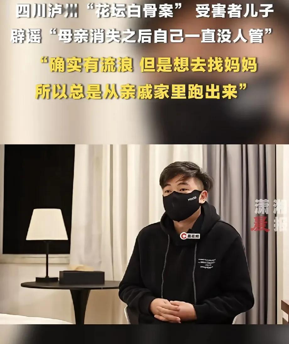 “花坛白骨案”受害者儿子和前夫回应了！儿子39岁未婚，前夫曾当兵，也一直未再婚。
