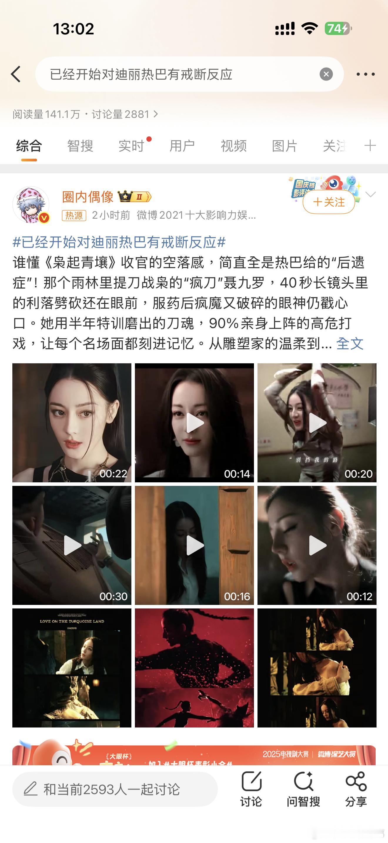 已经开始对迪丽热巴有戒断反应从线下活动结束到现在，戒断反应就没停过，现场的欢呼