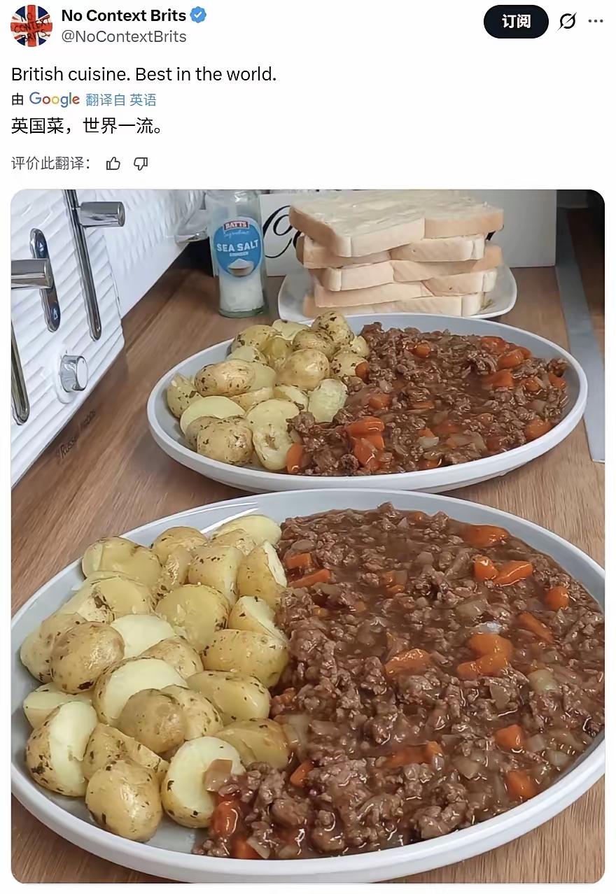 这位英国老哥咋想的？说英国菜世界一流。半盘不打皮的小土豆，半盘小肉糜加点胡萝卜