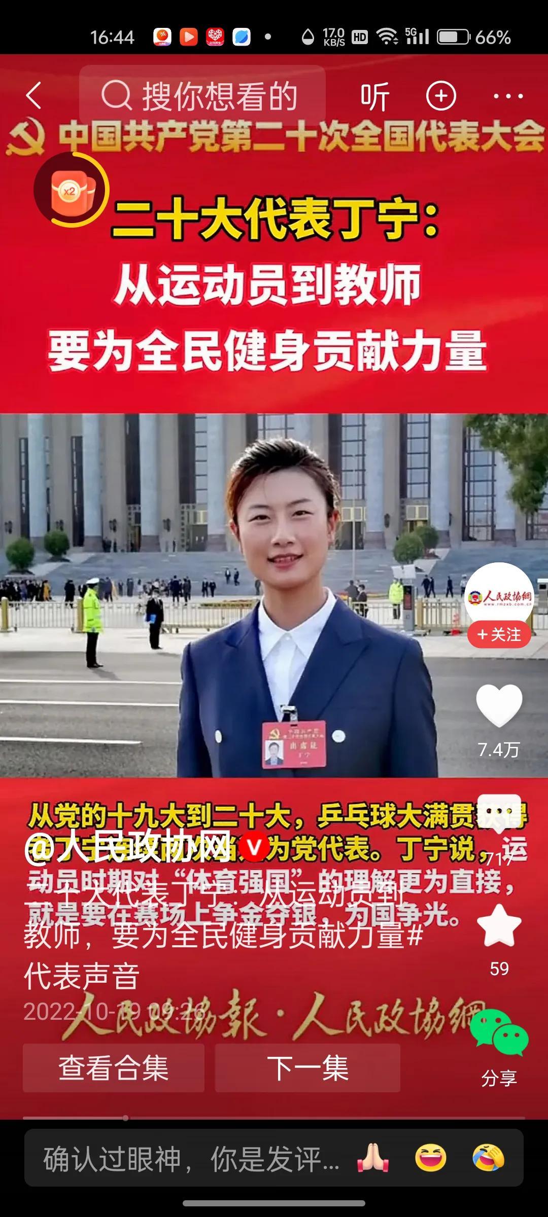 丁宁，陈梦二十大代表！[赞][赞][赞][赞][赞]乒协今年那位有幸参加两会呢