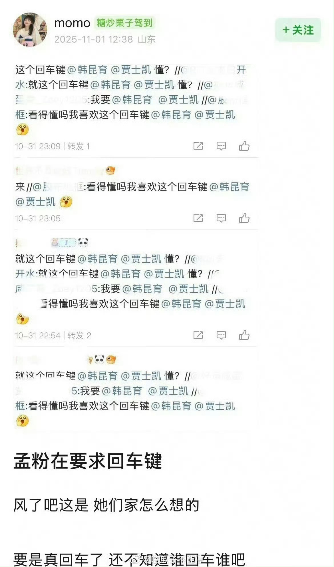 孟子义粉丝这是在说将门毒后要孟子义回车键一番？😳所以孟子义定了吗？​​​