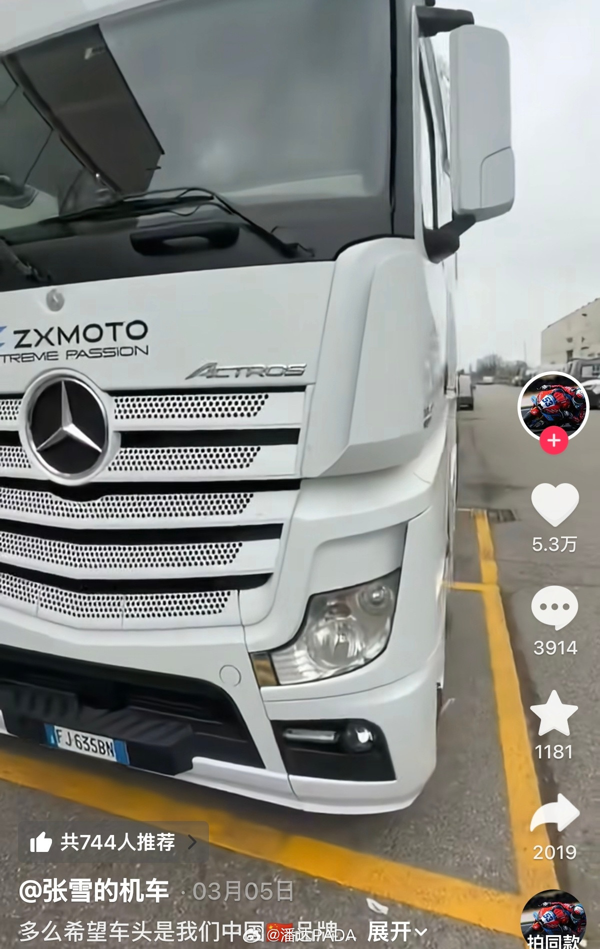 张雪说希望车头的车标是中国品牌感觉离这一刻也不远了，毕竟长城有重卡，比亚迪也有重