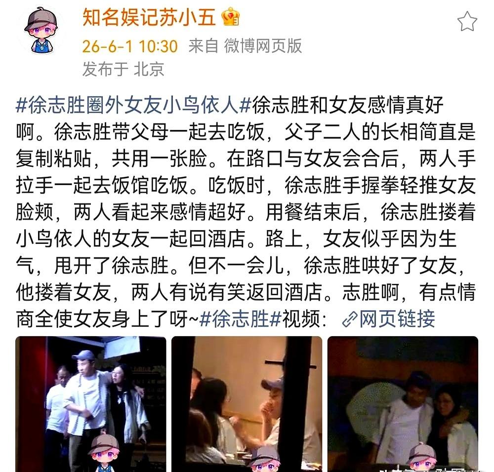 李雪琴大半夜不睡觉，就为发徐志胜一张图。徐志胜刚被拍到带圈外女友见家长，画面