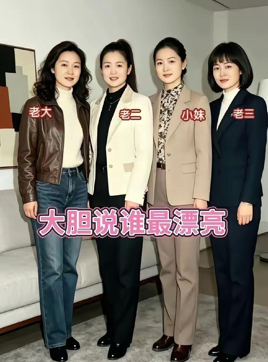 大胆的说，想把老几搂在你怀中？不准撒谎。