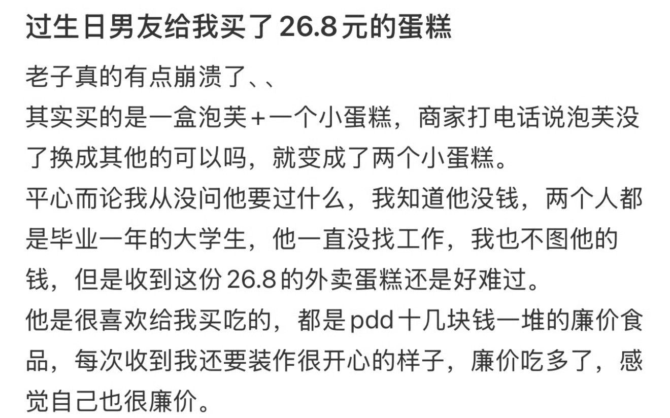 过生日男友给我买了26.8元的蛋糕​​​