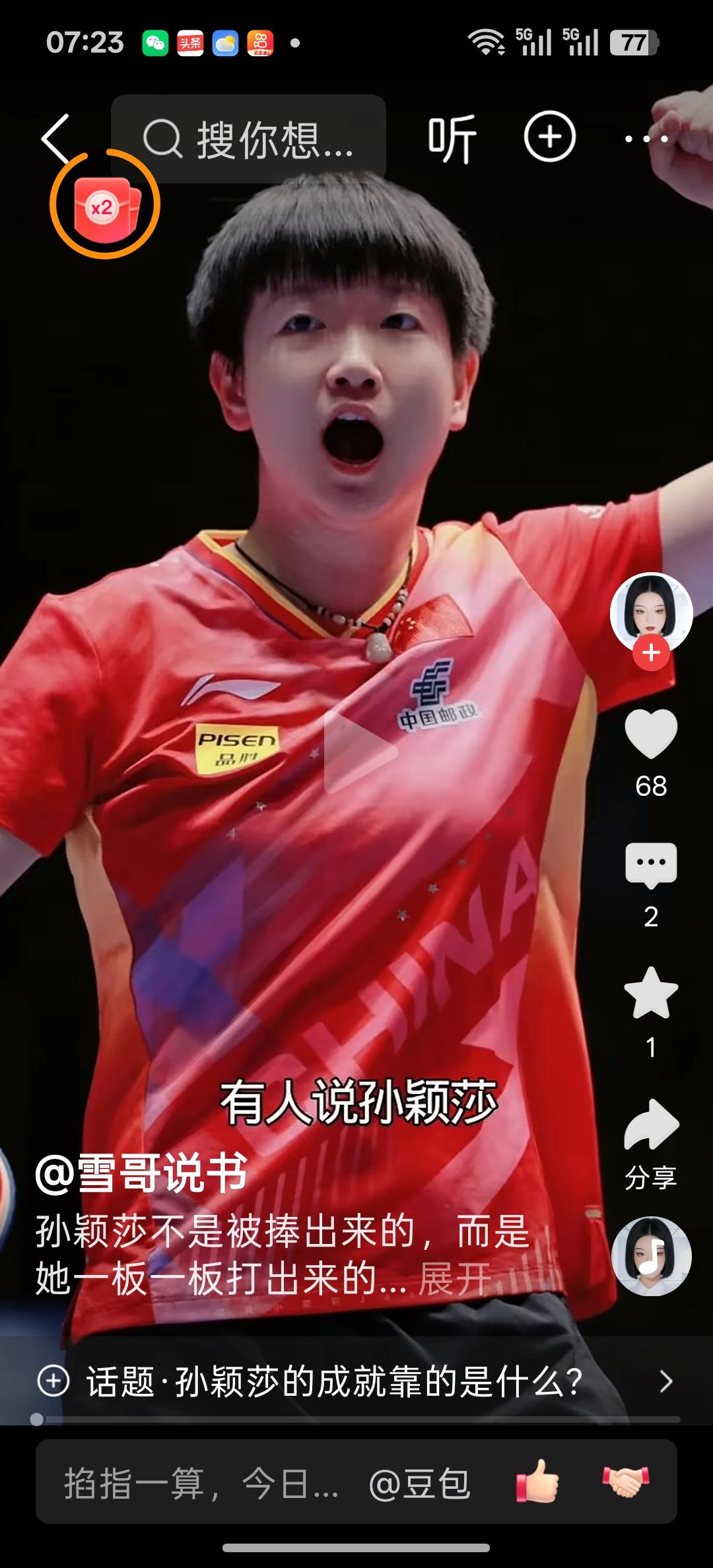 亚运会快讯，在刚刚结束的亚运会乒乓球女团比赛中由孙颖莎领衔的中国女乒3比1战胜由