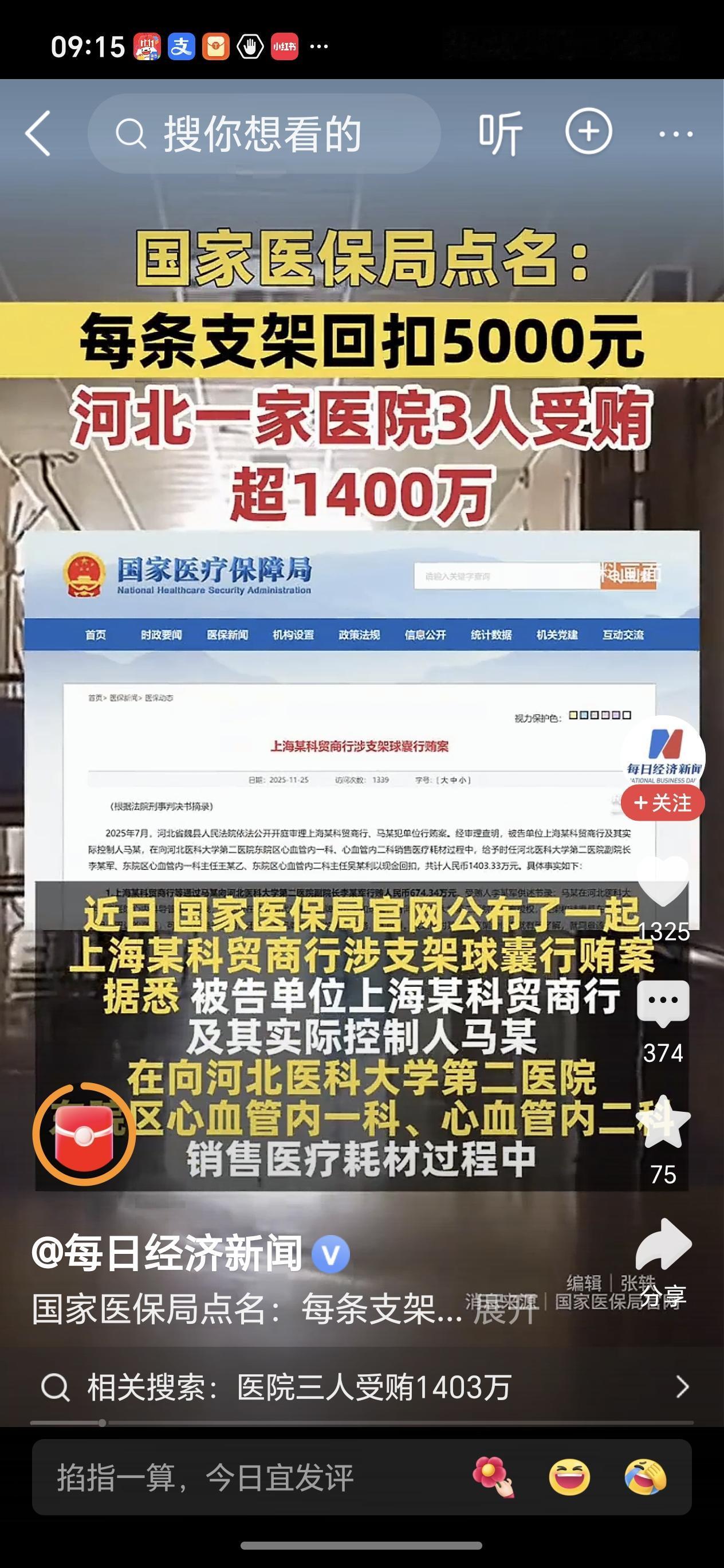 河北一家医院3人受贿超1400万太令人气愤了！河北某医院这起受贿案简直让人咋