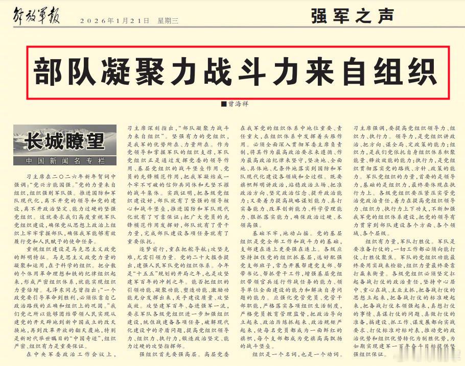 今天《解放军报》文章中写到——各级党组织必须坚定扛起备战打仗的政治责任，坚持中心