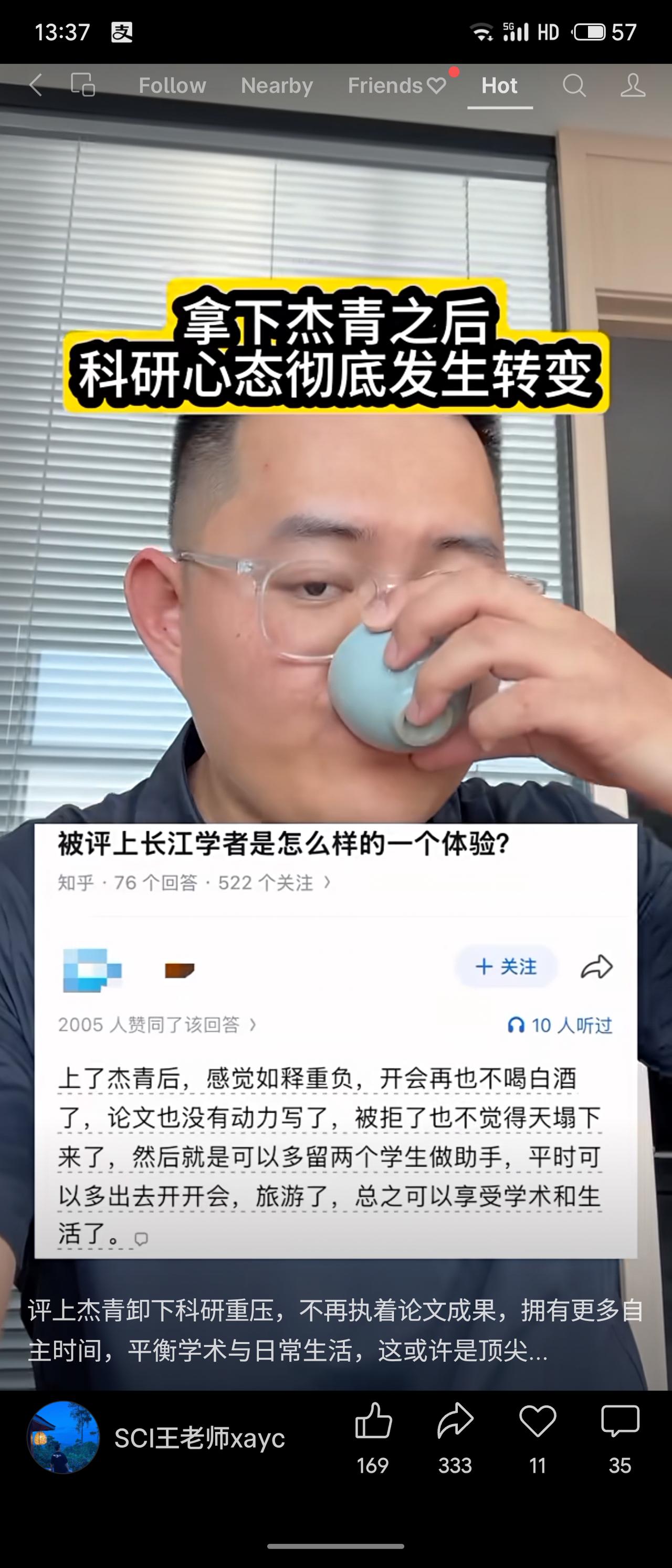 评上杰青后，科研心态从紧绷转向松弛：不再拼论文、不惧被拒，开会也不喝白酒了；多收