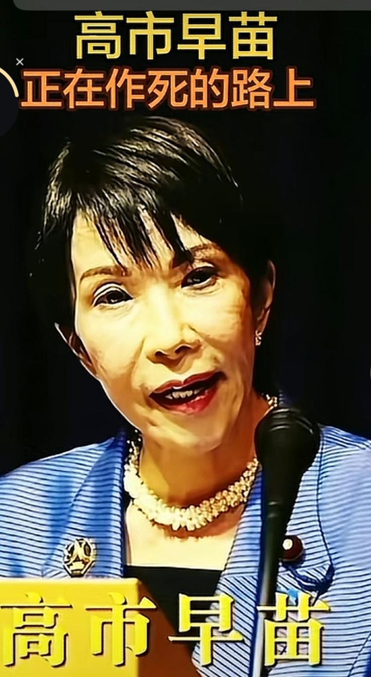 出事了，日本传来噩耗，高市早苗撞上枪口上了，这回特朗普也救不了。1. 事件核心