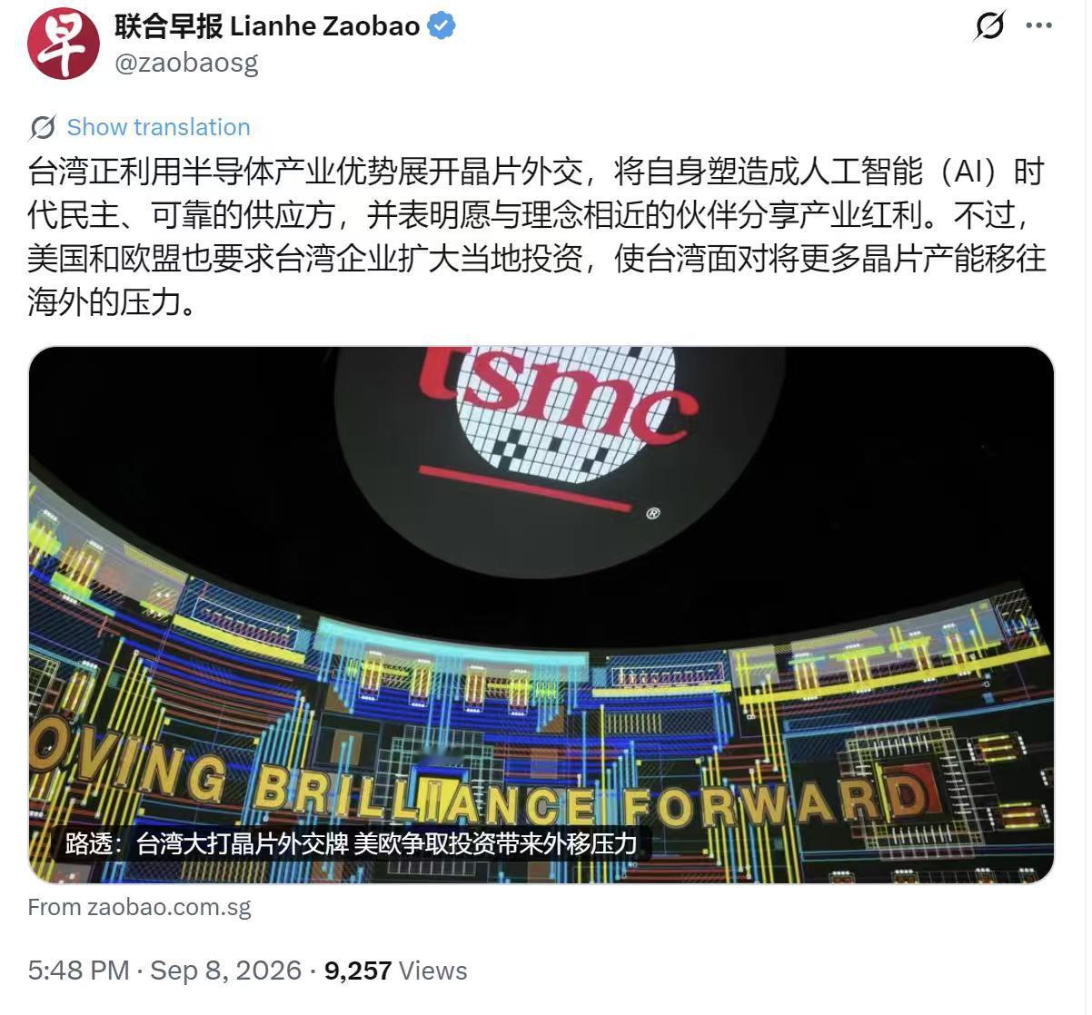 新加坡联合早报今天（9月8日）写道：“台湾正利用半导体产业优势展开晶片外交，将自