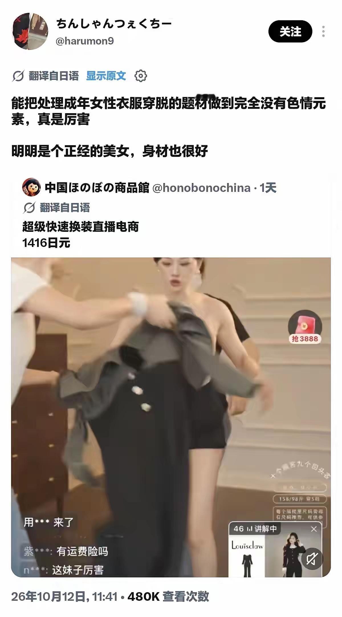 日本网友：“能够把穿脱衣表演得跟情与色一点不沾边的，只有中国电商。”​​​