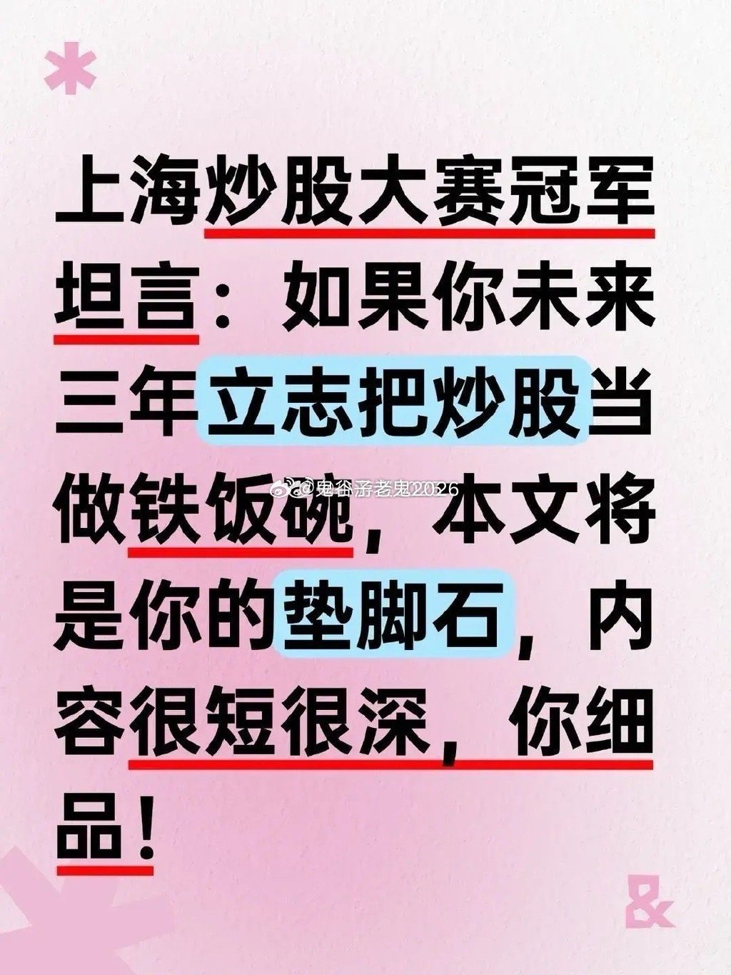 炒股大赛冠军18条铁律，少走3年弯路，散户照做稳盈利把炒股做成长期事业，拼的是对