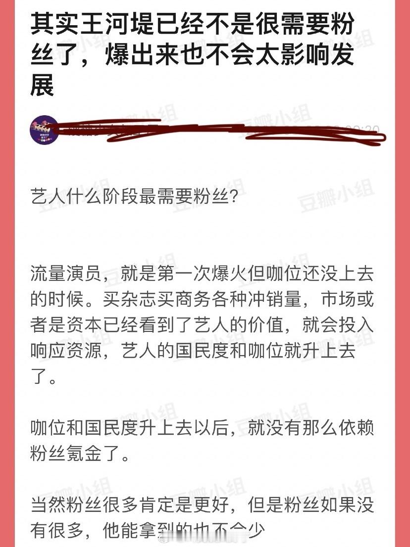 有网友说王鹤棣已经不是很需要粉丝了，哪怕爆出来也不会太影响发展，艺人最需要粉丝的
