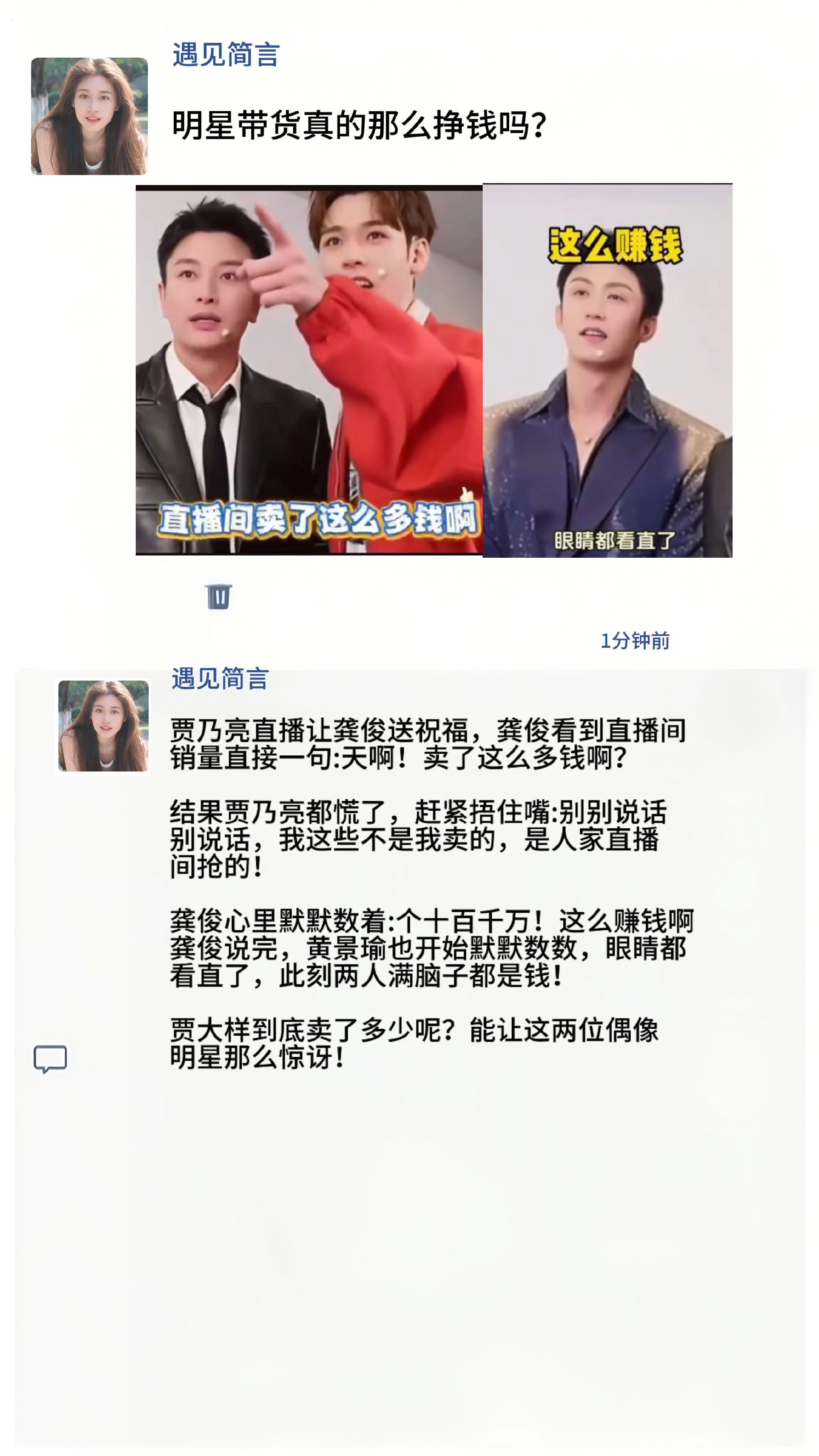 明星带货真的那么挣钱吗？