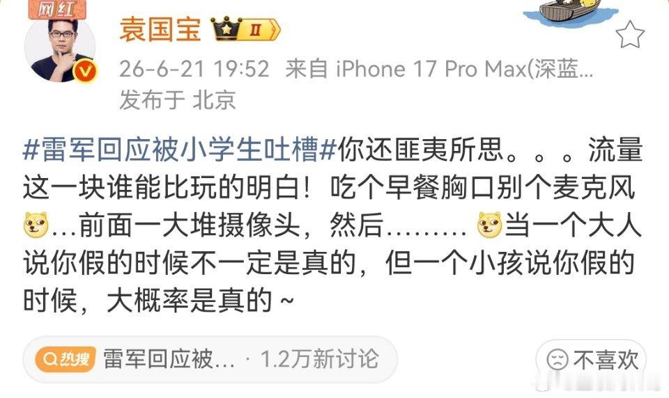 大v对雷军的点评，又被打成Higo了！