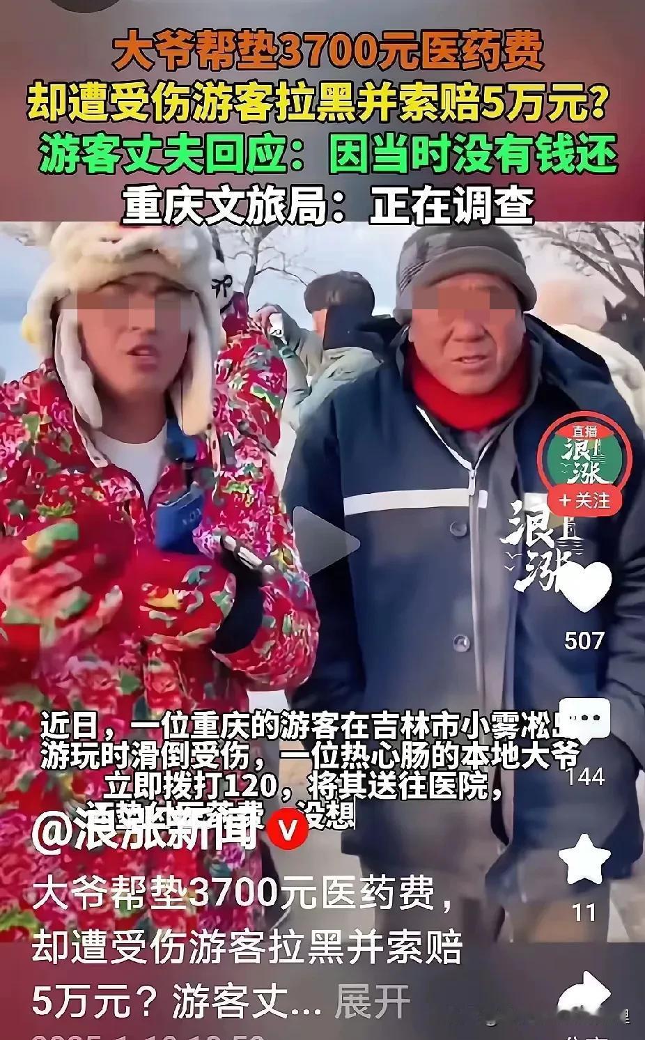 重庆游客吉林旅游被网暴这件事情，有四个人要敢于出来道歉。首先应该道歉的就是吉