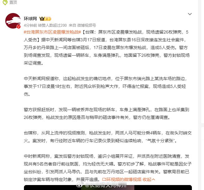 过几天，愛在東京的每一天的主页这沙雕全家就在台湾街头被乱枪打死了[哈哈