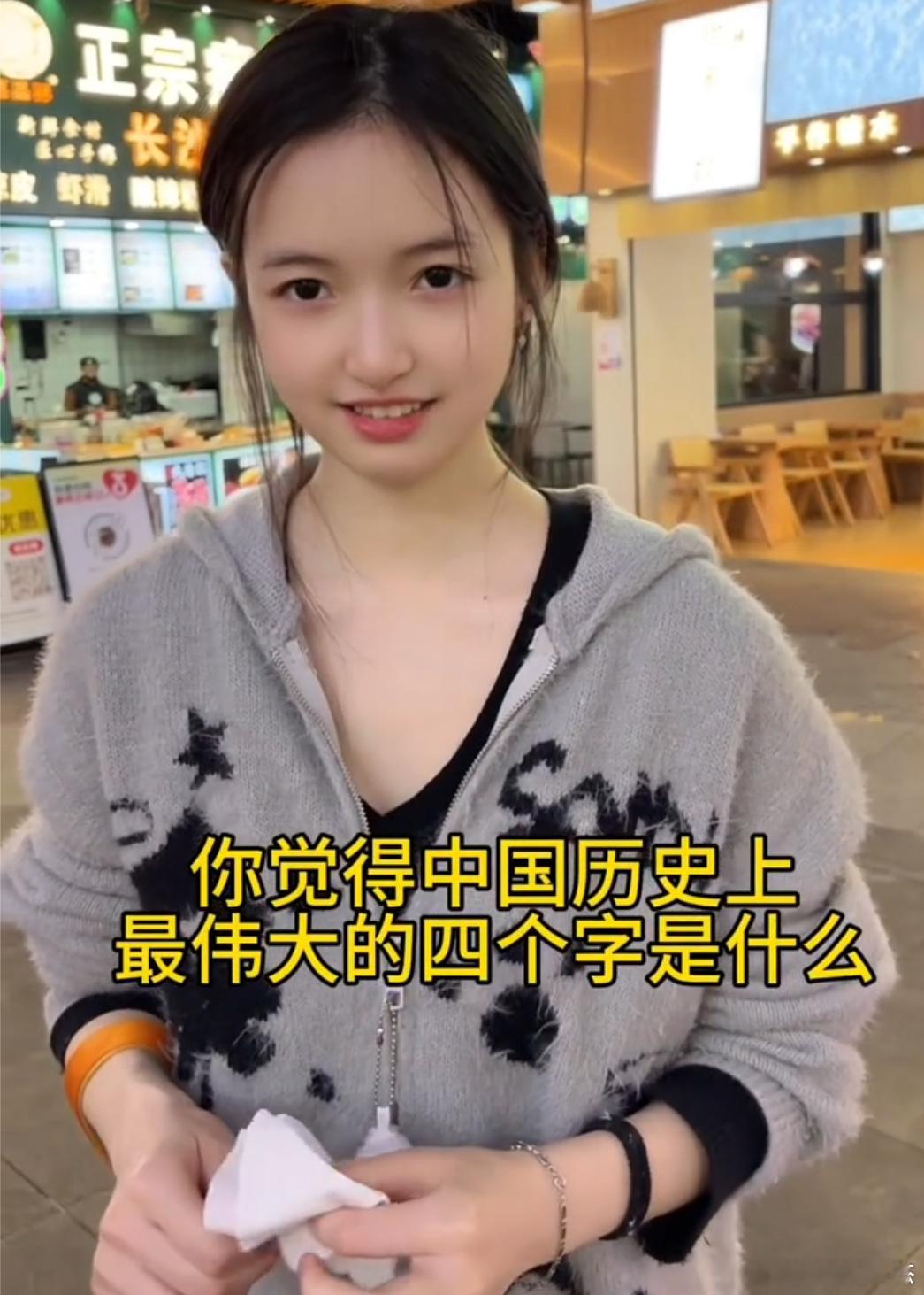 你觉得中国历史上最伟大的四个字是什么？