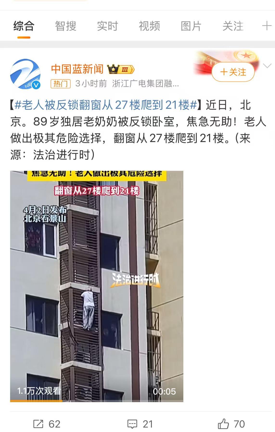 近90岁的老太爬这么高的楼，真是高手中的高手[汗]