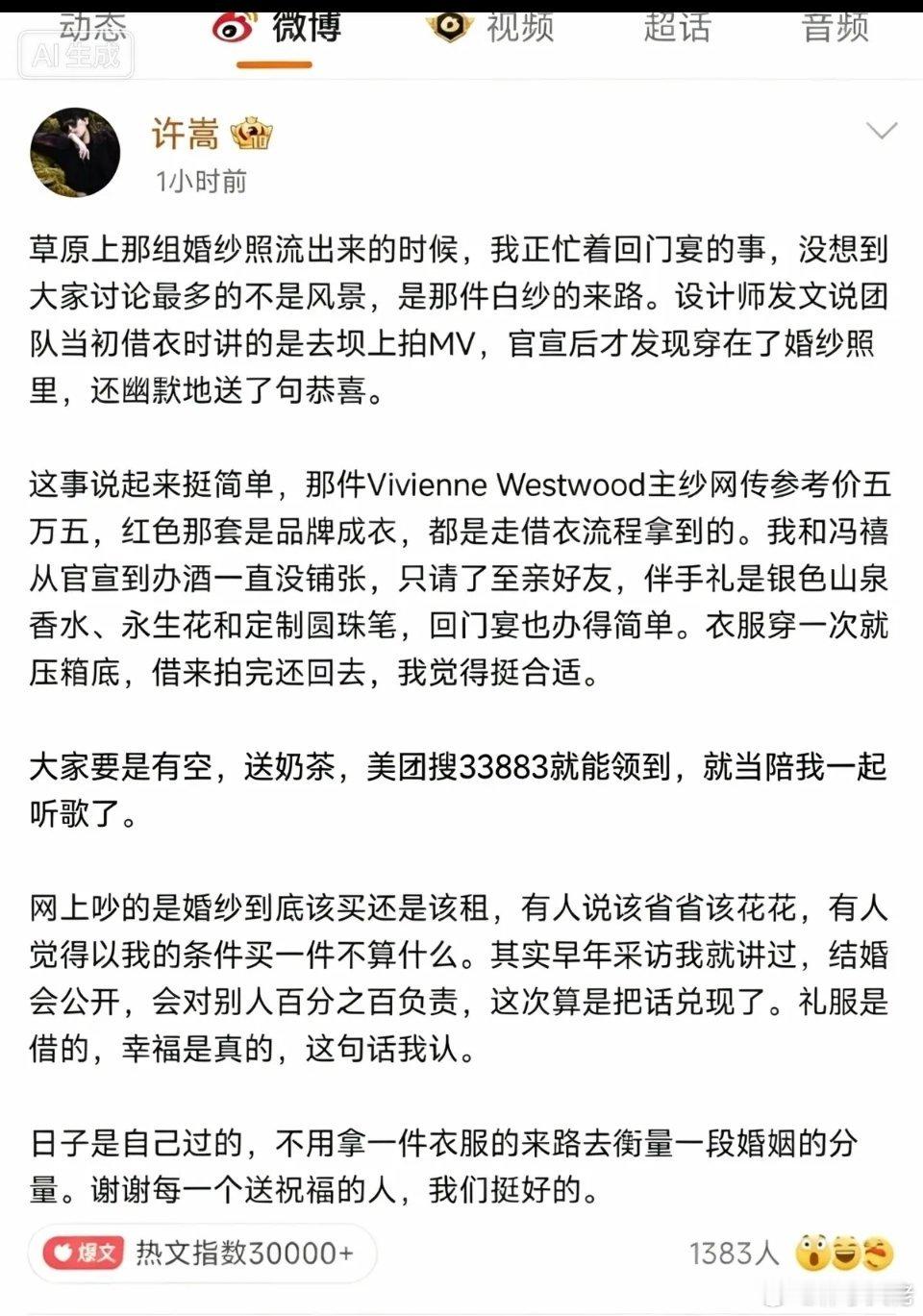 设计师ANNBOO安博发文爆料：许嵩团队当初借礼服对外说辞是去坝上拍MV，直到官宣结婚晒婚纱照，品牌