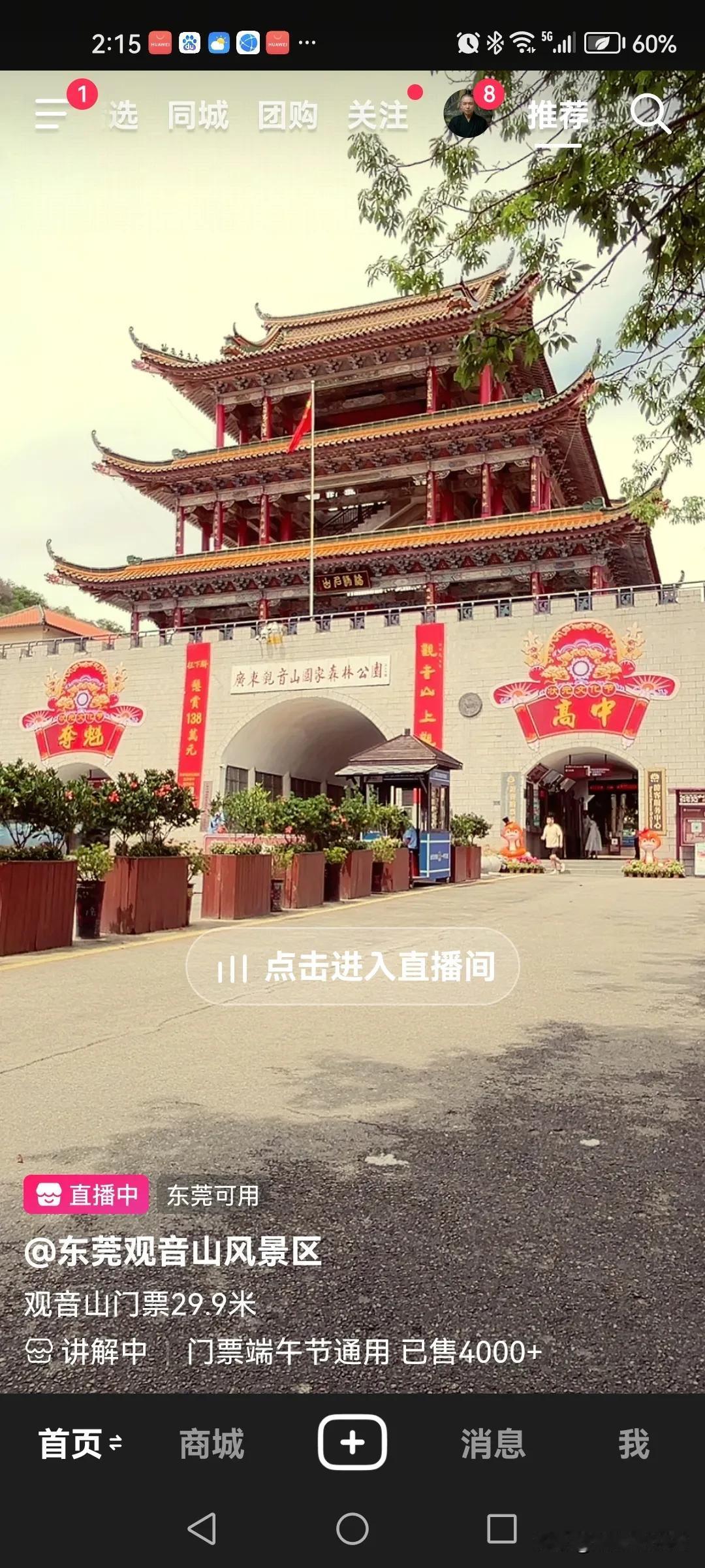 广东观音山公园门票29.9元，上下山通勤车30十30元滑梯30元，水和小吃